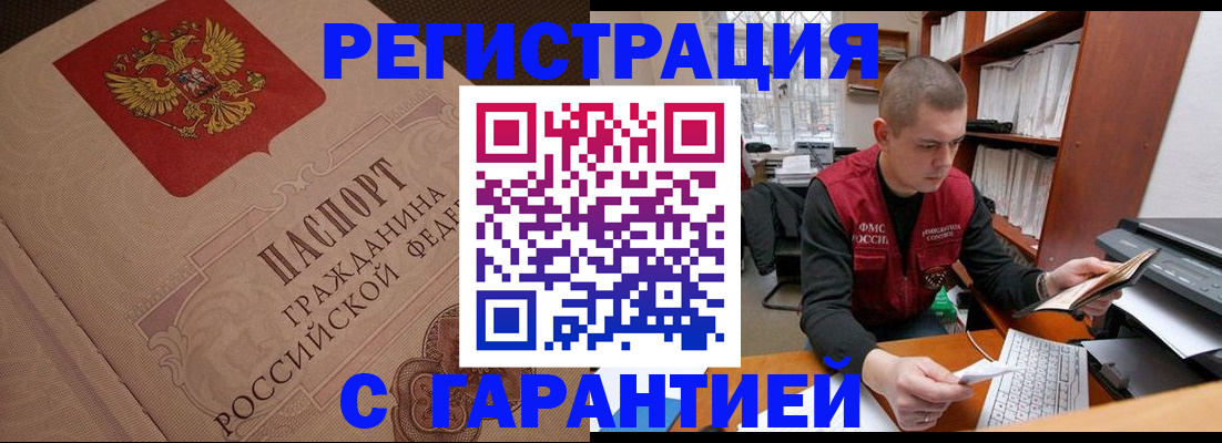 прописка штамп в Советской Гавани